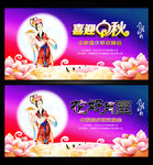 中秋节