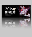 时尚背景 魔术世界 科技展板