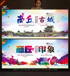 商丘古城 写意表现绘画诗意主题