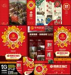 喜庆红火广场商业别墅洋房地产稿