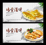 鸡蛋灌饼