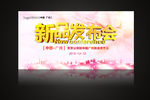 新品发布会