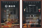 酒水单