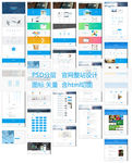 企业官网扁平风格 含html