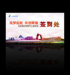 时尚背景 会议物料 签到处