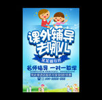 辅导班