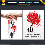 关爱老人