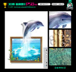 3D墙画 海豚