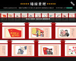 党政宣传文化墙设计
