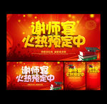 谢师宴