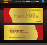 代金券