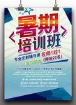 暑期培训班