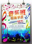 音乐班招生海报