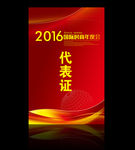 工作证 胸牌 嘉宾证