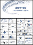 商务通用PPT
