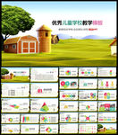 教育教育培训学校通用ppt