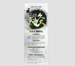 三伏天灸X展架