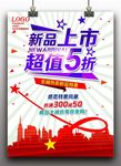 新品上市海报