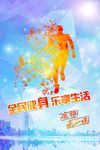 全民运动