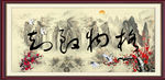 书法图片