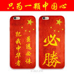 中国风 国旗文字手机壳图案