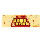 现货投资海报banner