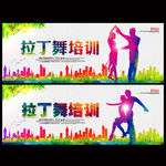 拉丁舞