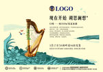 手绘风湖景报纸广告