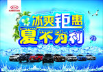 冰爽钜惠 夏不为利