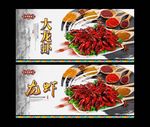 龙虾