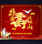 寿宴背景