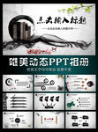 古色古香水墨中国风PPT模板