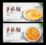 手抓饼