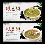 绿豆粥