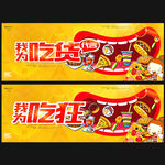 吃货