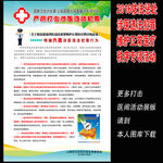 严厉打击涉医违法犯罪专项行动