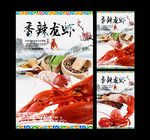 龙虾