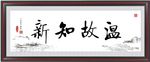 温故知新