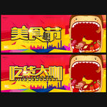 吃货
