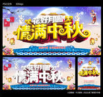 情满中秋