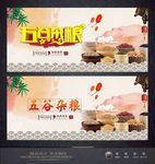 五谷杂粮