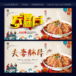 夫妻肺片