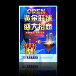 黄金旺铺 盛大招商 皇冠