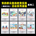 廉政漫画 实践活动漫画