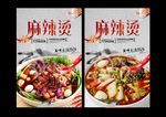 麻辣烫