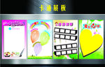 卡通展板