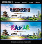 贵阳旅游