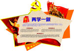 两学一做