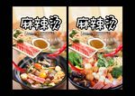 麻辣烫