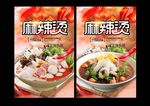 麻辣烫